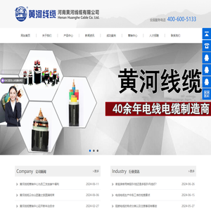 河南黄河线缆有限公司营销总公司