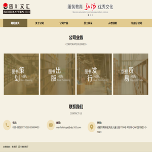 四川文汇书业有限责任公司