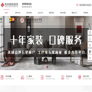 苏州美即建筑装饰工程有限公司