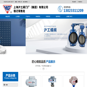上海沪工阀门厂（集团）有限公司