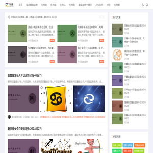 十二星座准确星座表