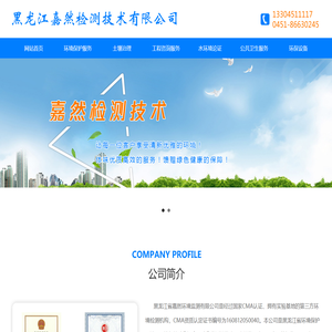 黑龙江省嘉然环境监测有限公司