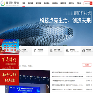 襄阳科技馆