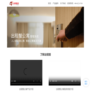 出租蟹公寓系统