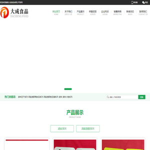 湖南大成食品有限公司
