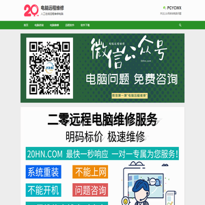 电脑远程维修