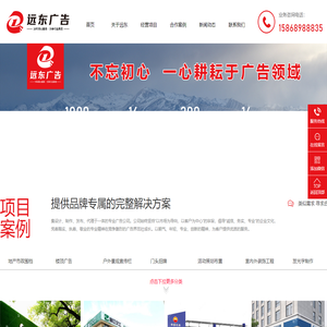 义乌市远东广告有限公司