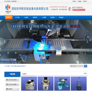 深圳市宇晖封装设备科技有限公司