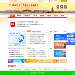 杭州市人力资源和社会保障局