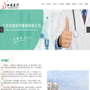 江苏双盛医疗器械有限公司