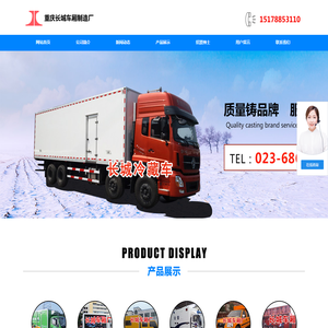 重庆冷藏车