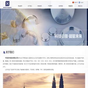 宁波合科磁业有限公司