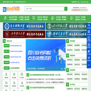 四川自考网