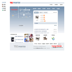 东芝条码打印机网