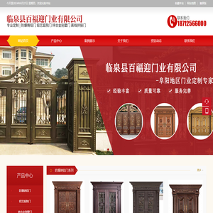 临泉县百福迎门业有限公司