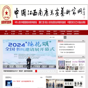江西南康书画艺术家网
