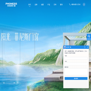 菲尼斯门窗