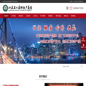 江苏省工商联特产商会