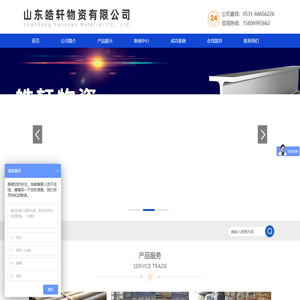 山东皓轩物资有限公司