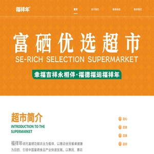 内蒙古福祥年品牌管理有限公司