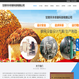 甘肃天丰农装科技有限公司
