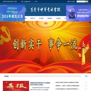 东营市技师学院