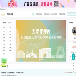 天津律师咨询免费