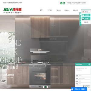 广东捷丽雅厨房电器有限公司