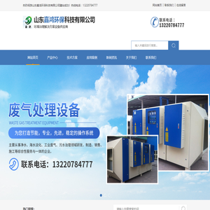 山东嘉鸿环保科技有限公司