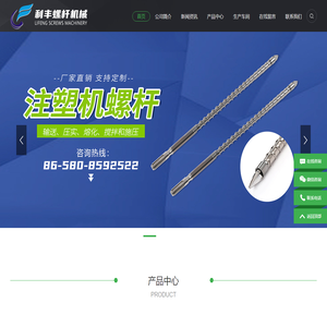 舟山市利丰螺杆机械有限公司