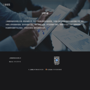 上海榕数
