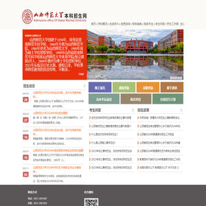 山西师范大学招生信息网