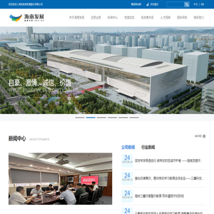 海控南海发展股份有限公司