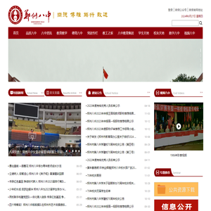 郑州市第八中学