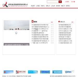 宿州交通文化旅游投资集团有限公司