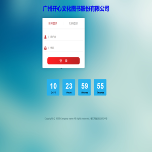 广州开心文化图书股份有限公司OA系统