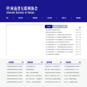 河南省互联网协会
