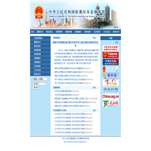 中华人民共和国驻墨尔本总领事馆