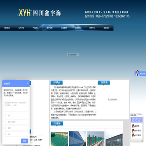 四川鑫宇海道路设施有限公司