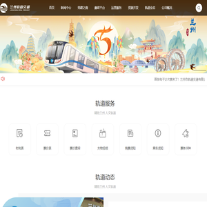 兰州市轨道交通有限公司