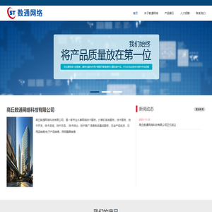商丘数通网络科技有限公司
