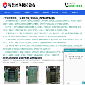 公安局智能枪柜