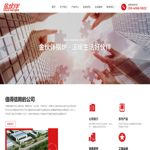 辽宁金伙伴锅炉有限公司