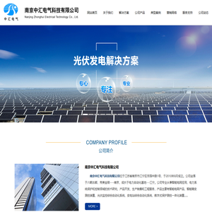 南京中汇电气科技有限公司