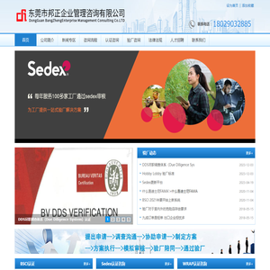 东莞市邦正企业管理咨询有限公司