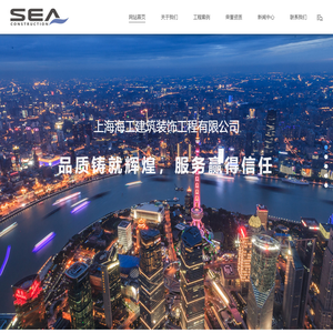 上海海工建筑装饰工程有限公司