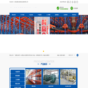 沈阳创赢仓储物流设备有限公司