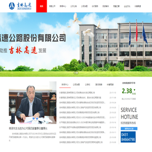 吉林高速公路股份有限公司