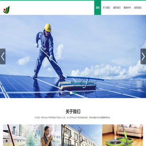 东莞市玉洁清洁服务有限公司