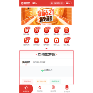 2024陕西公务员考试,事业单位/教师招聘考试培训班